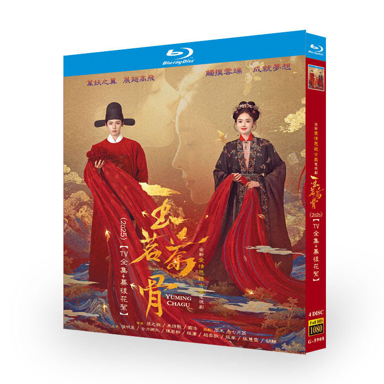中国ドラマ 玉茗茶骨 DVD ブルーレイBOX 侯明昊 ホウミンハオ グリナザ