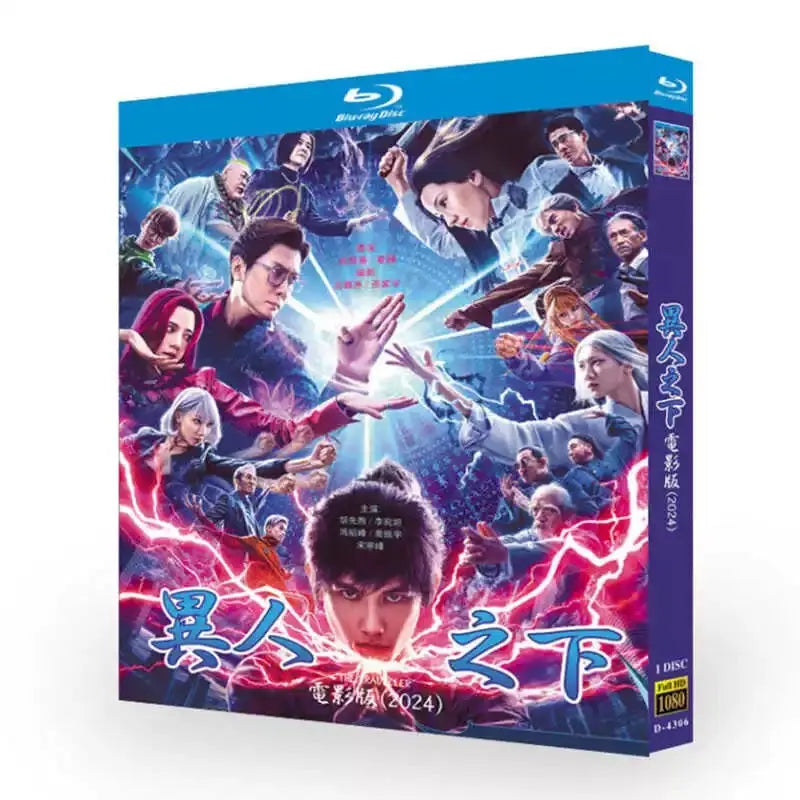 中国映画『異人之下』 Blu-ray 胡先煦 フー・シエンシュウ、李宛妲 中国盤 高画質 ワールドTV