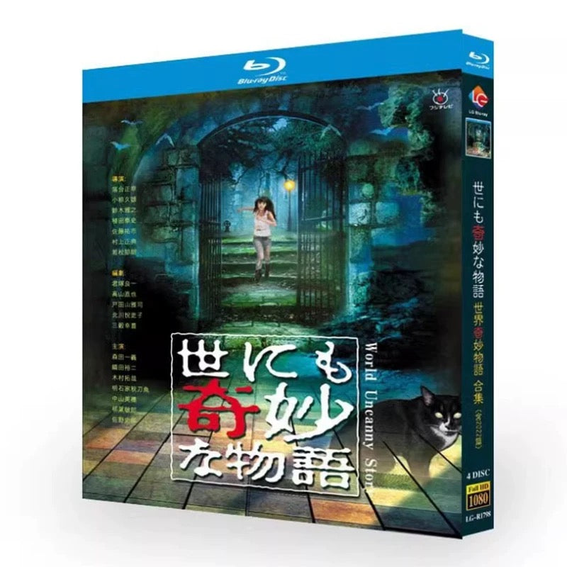 テレビドラマ「世界奇妙物語」DVD ブルーレイ Blu-ray 高画質 ワールドTVブルーレイ専門店