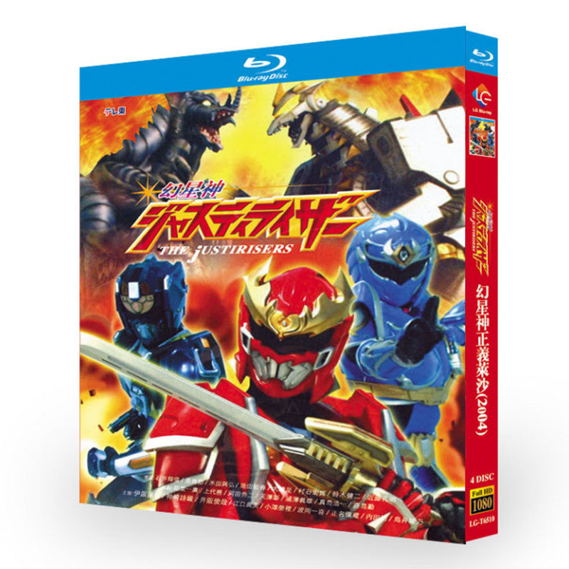 幻星神ジャスティライザー ブルーレイ BOX