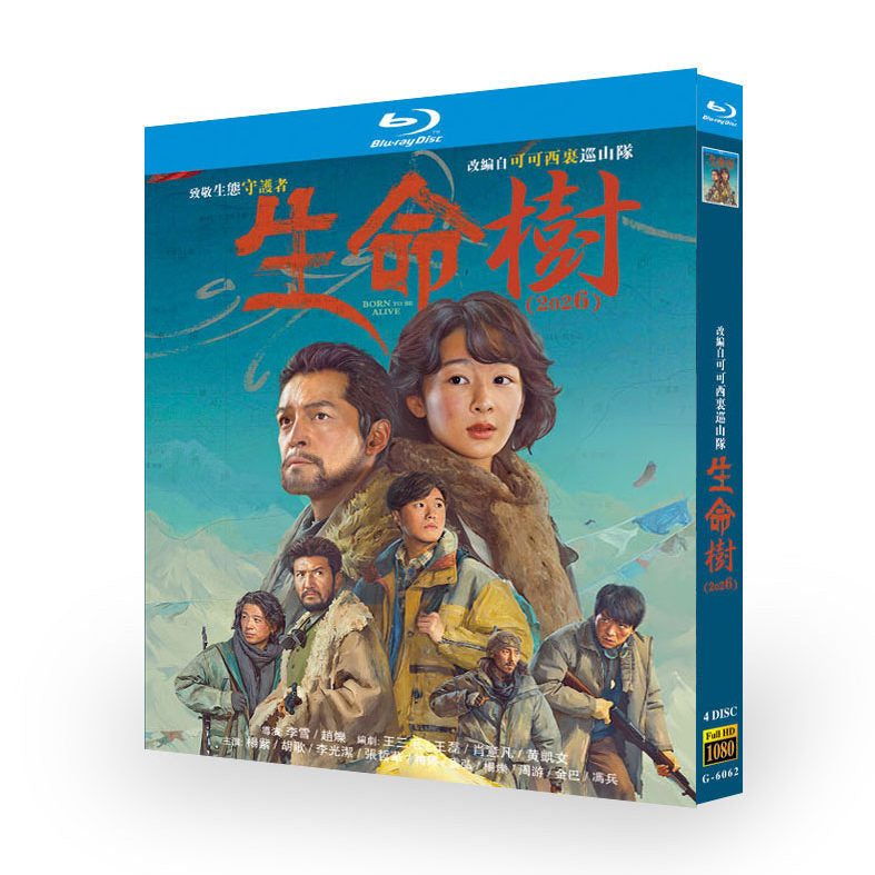 中国ドラマ 生命樹 DVD ブルーレイBOX 楊紫 ヤン・ズー 胡歌 フー・ゴー
