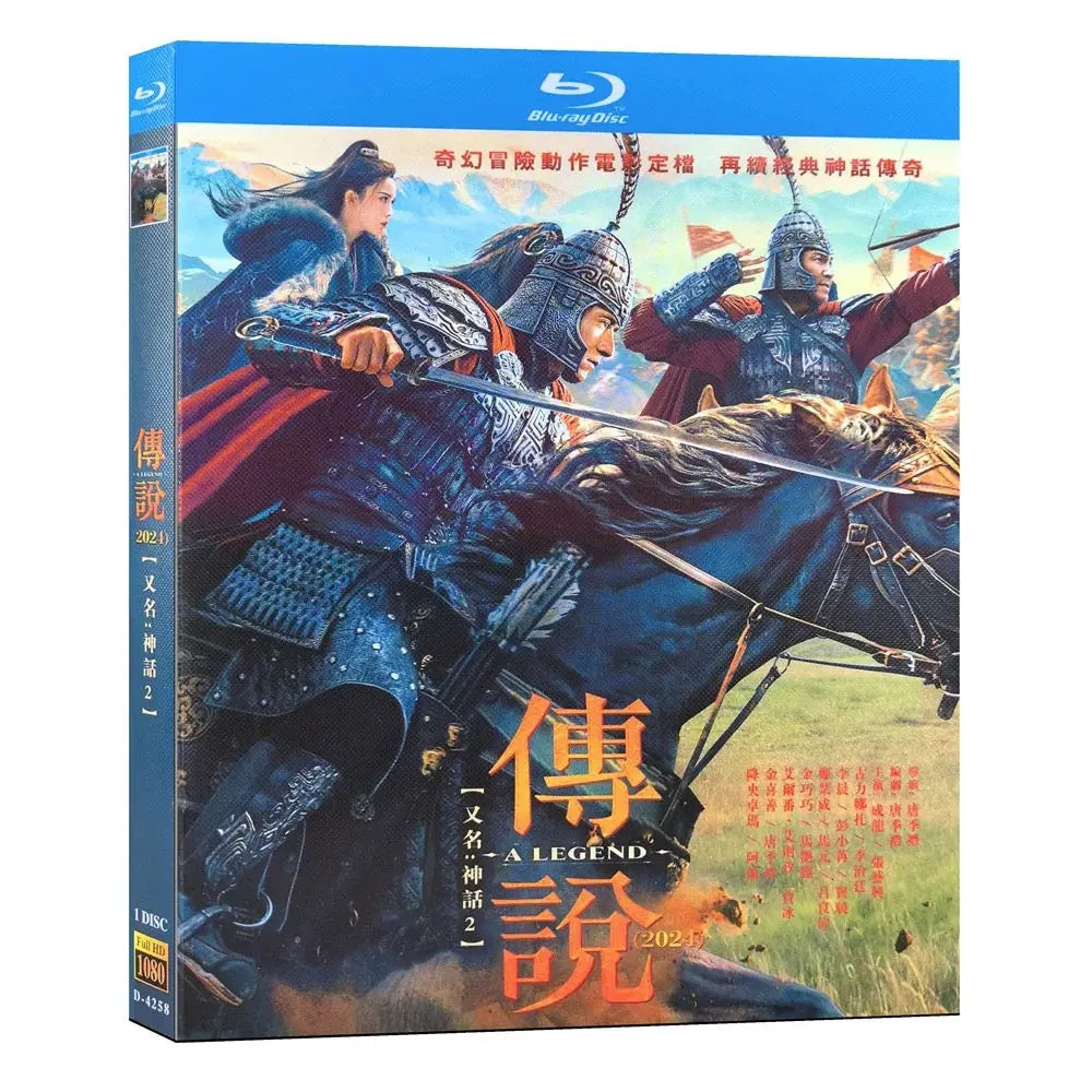 中国映画『伝説(神話2)』 Blu-ray 传说 The Legend 成龍 ジャッキー・チェン 、張藝興 レイ中国盤 高画質 ワールドTV