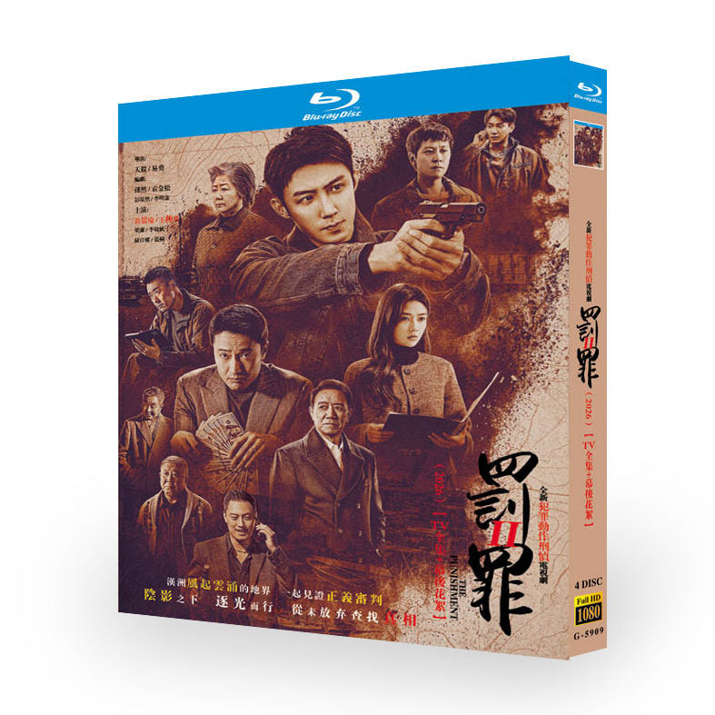 日本語字幕中国ドラマ 罚罪2 DVD ブルーレイBOX The Punishment Season 2 黄景瑜 ホアンジンユー