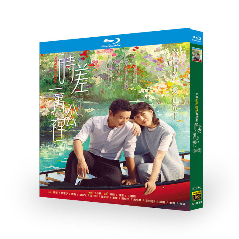中国ドラマ 時差一万公里 DVD ブルーレイBOX 罗晋 ルオ・ジン 任素汐 レン・スーシー