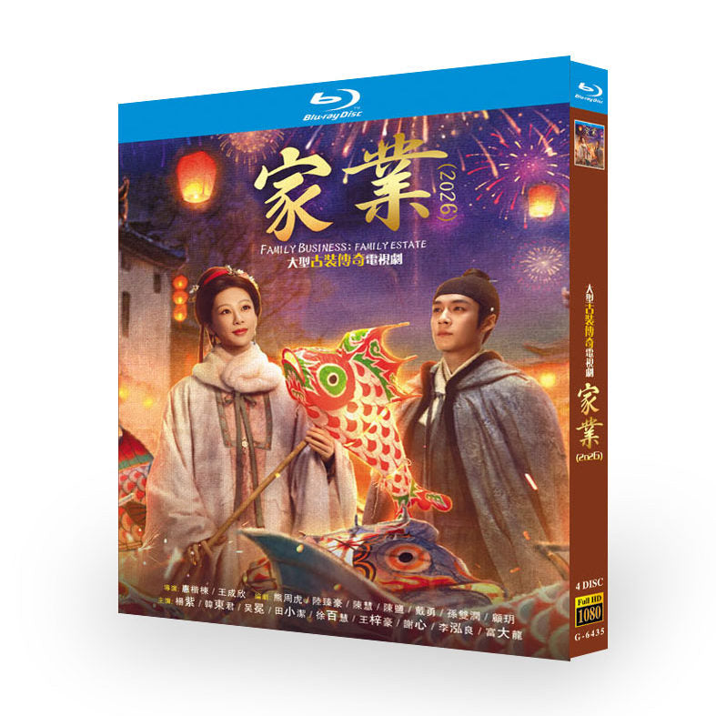 日本語字幕中国ドラマ 家业 家業 DVD ブルーレイBOX 楊紫 ヤン・ズー 韓東君