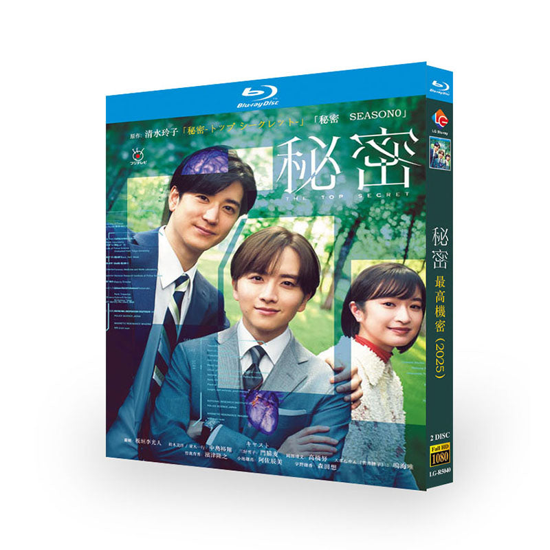 秘密 -トップ・シークレット- Blu-ray BOX 高画質 海外正規品