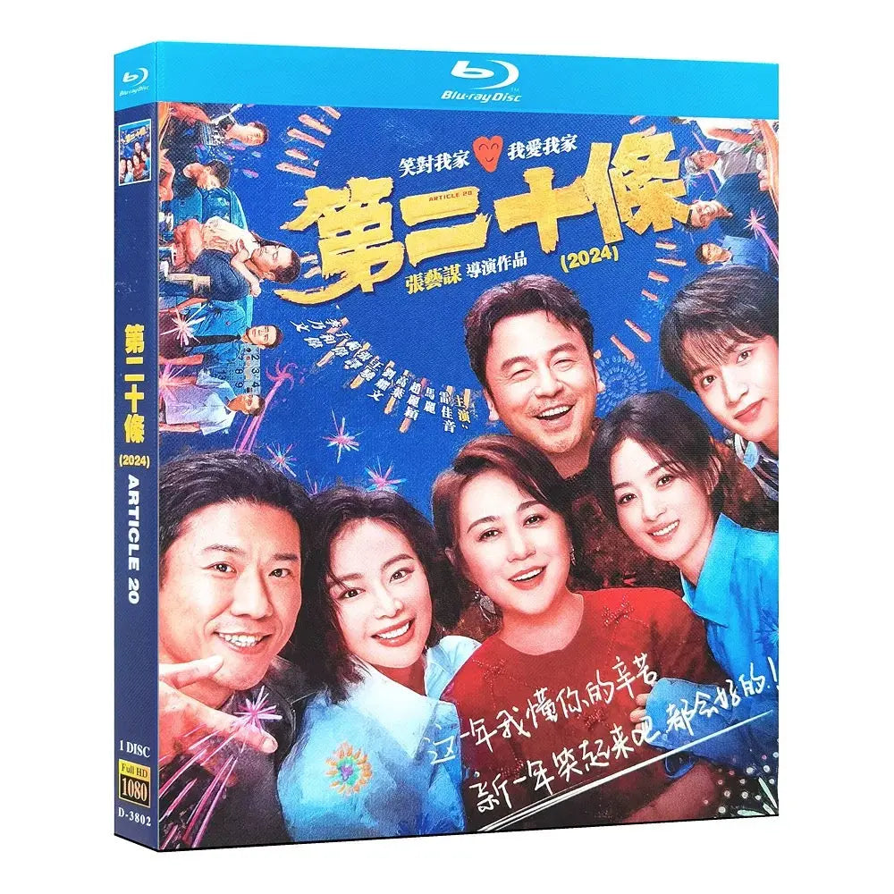 中国映画『第二十条』ブルーレイ Blu-ray 雷佳音 レイ・ジアイン 、趙麗穎 チャオ・リーイン 全話 中国盤 ワールドTV