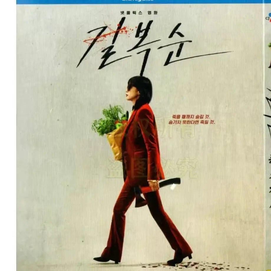 日本語吹替えあり韓国映画「キル・ボクスン」ブルーレイ Blu-ray チョン・ドヨン、ソル・ギョング、キム・シア 高画質 全話 海外盤 ワールドTV