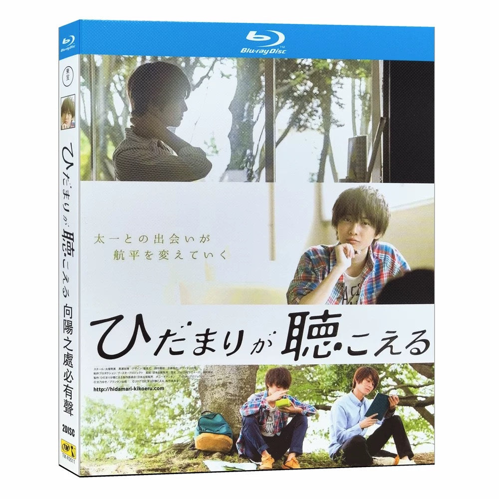 テレビドラマ「ひだまりが聴こえる」 DVD ブルーレイ Blu-ray 高画質