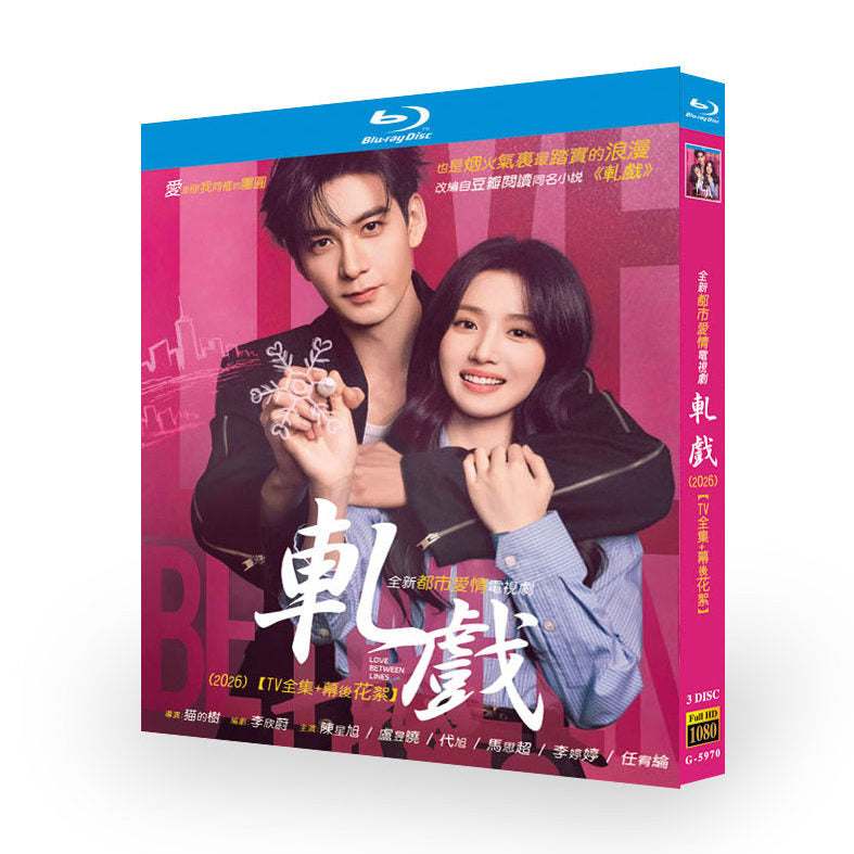 中国ドラマ 轧戏 DVD ブルーレイBOX 軋戯 チェンシンシュー 陳星旭