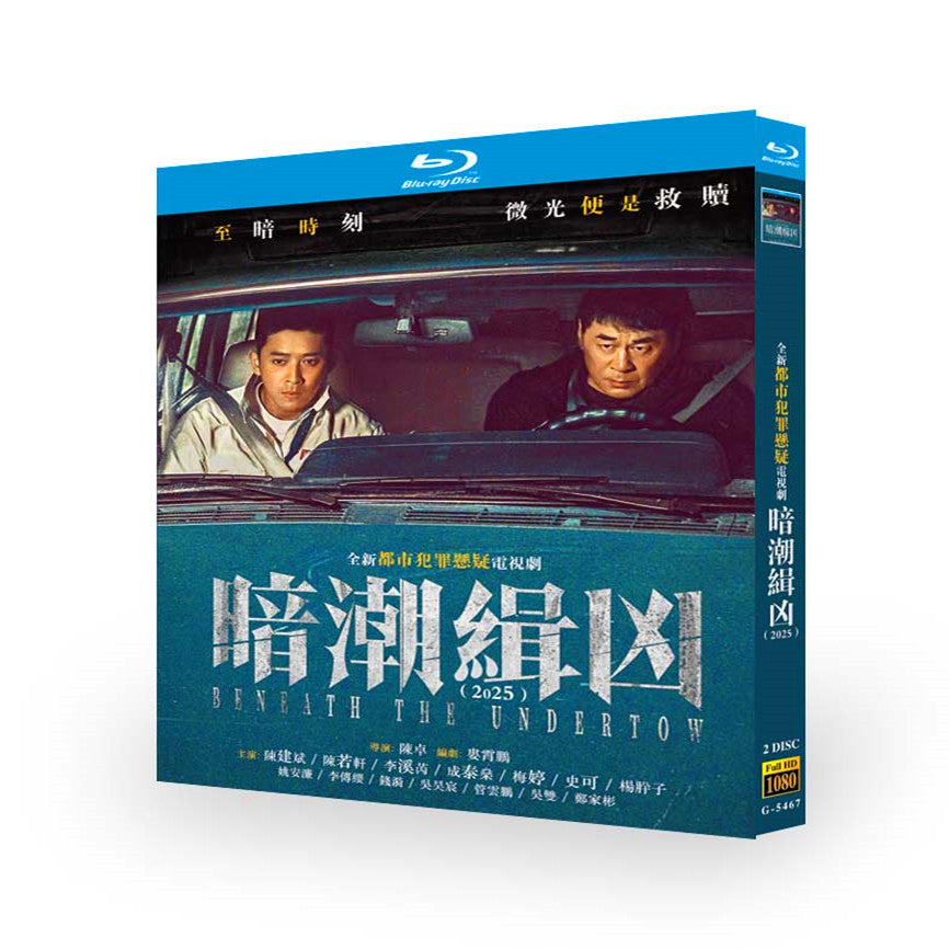 日本語字幕あり中国ドラマ『暗潮缉凶』 ブルーレイ Blu-ray-BOX