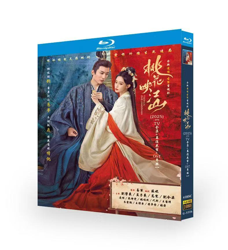 中国ドラマ『桃花映江山』 ブルーレイ Blu-ray-BOX リウ・シュエイー 劉学義 、孟子義 ワールドTVブルーレイ専門店