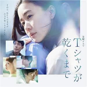 Tシャツが乾くまで Blu-ray BOX