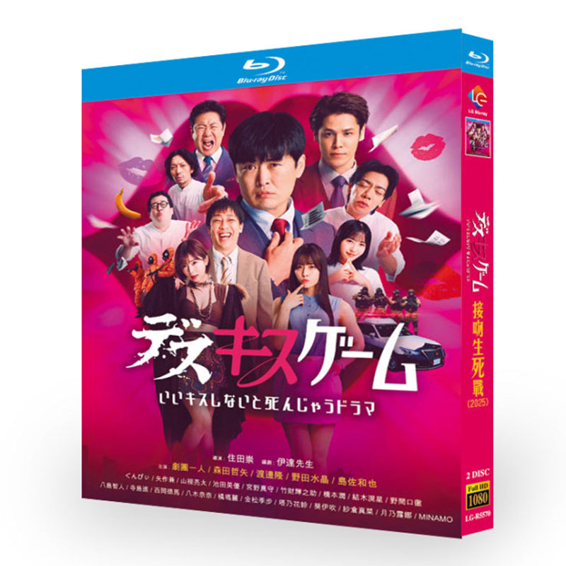 テレビドラマ「デスキスゲーム いいキスしないと死んじゃうドラマ」ブルーレイ Blu-ray-BOX