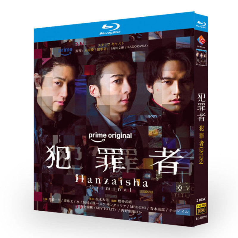 犯罪者 ブルーレイ BOX
