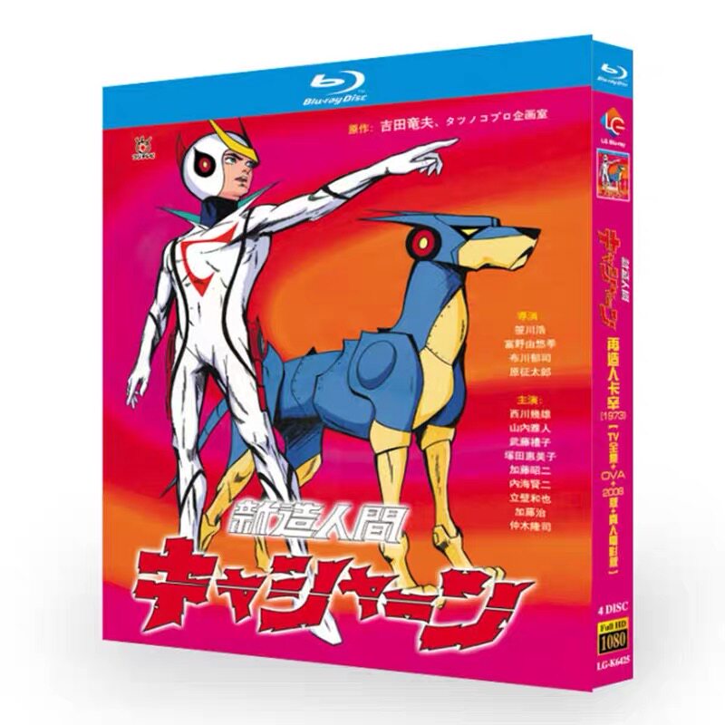 新造人間キャシャーン DVD ブルーレイ BOX 輸入版