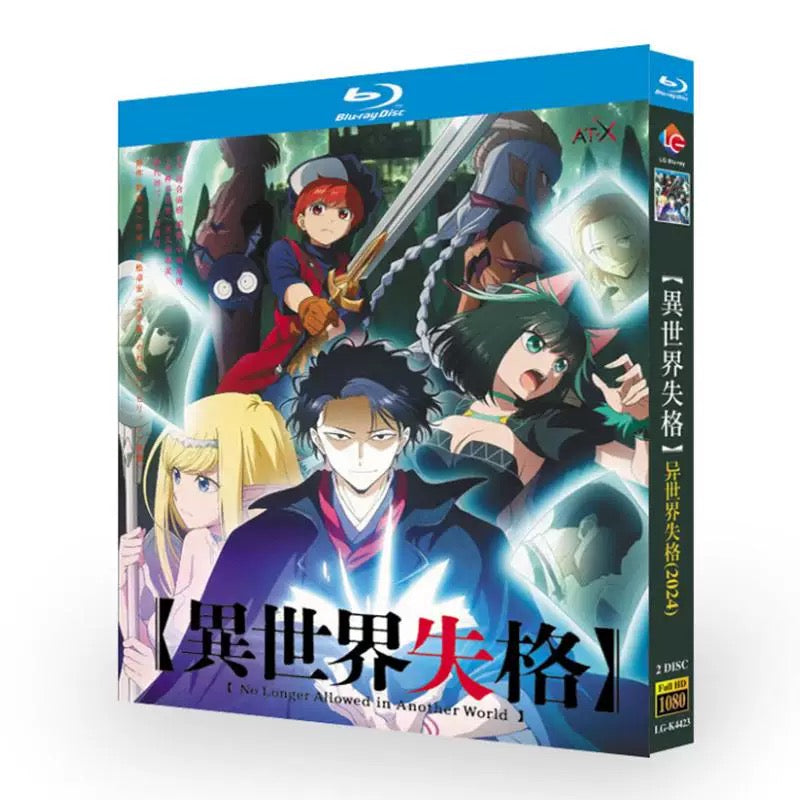アニメ「異世界失格」 DVD ブルーレイ Blu-ray 高画質 海外正規品