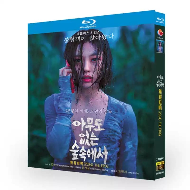 日本語吹替版韓国ドラマ「誰もいない森の奥で木は音もなく倒れる」DVD ブルーレイ 高画質 ワールドTVブルーレイ専門店