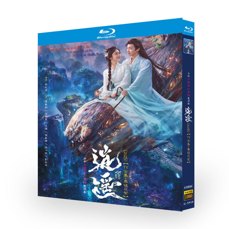 日本語字幕中国ドラマ 逍遥 DVD ブルーレイBOX The Unclouded Soul