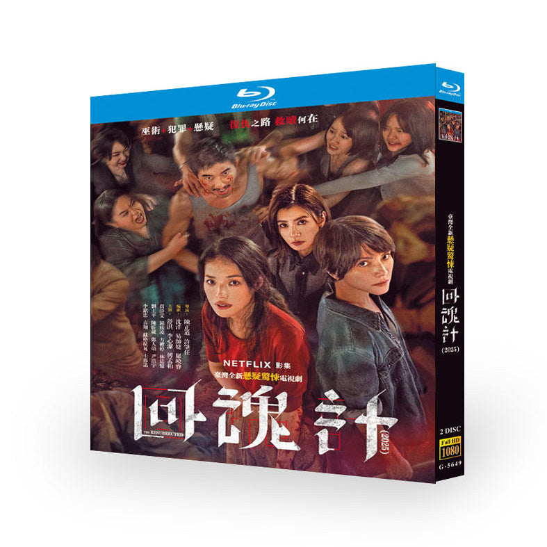 日本語吹替あり中国ドラマ『レザレクション: 復讐の棘』ブルーレイBOX スー・チー、アンジェリカ・リー、フー・モンボー
