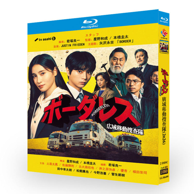 ボーダレス~広域移動捜査隊~ ブルーレイ BOX