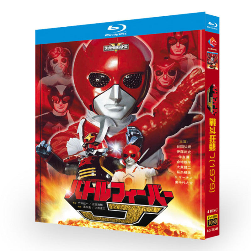 バトルフィーバーJ DVD ブルーレイ BOX