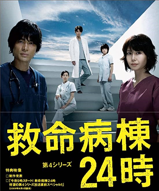 「救命病棟24時」 (シーズン1+2+3+4+5)5作まとめ Blu-ray BOX ワールドTVブルーレイ専門店