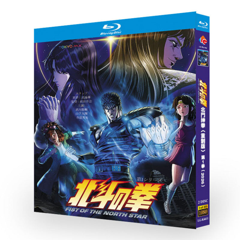北斗の拳 -FIST OF THE NORTH STAR- ブルーレイ BOX – ワールドTV