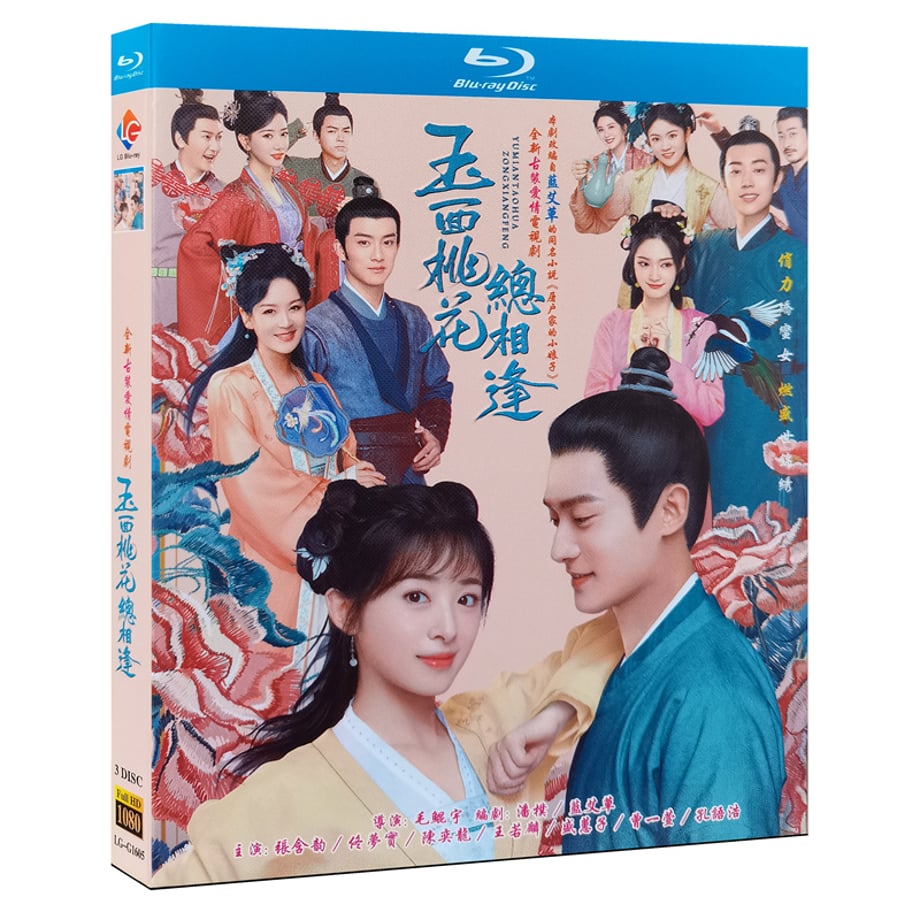 中国ドラマ『玉面桃花～福を呼ぶ契約結婚』Blu-ray ブルーレイ 張含韵