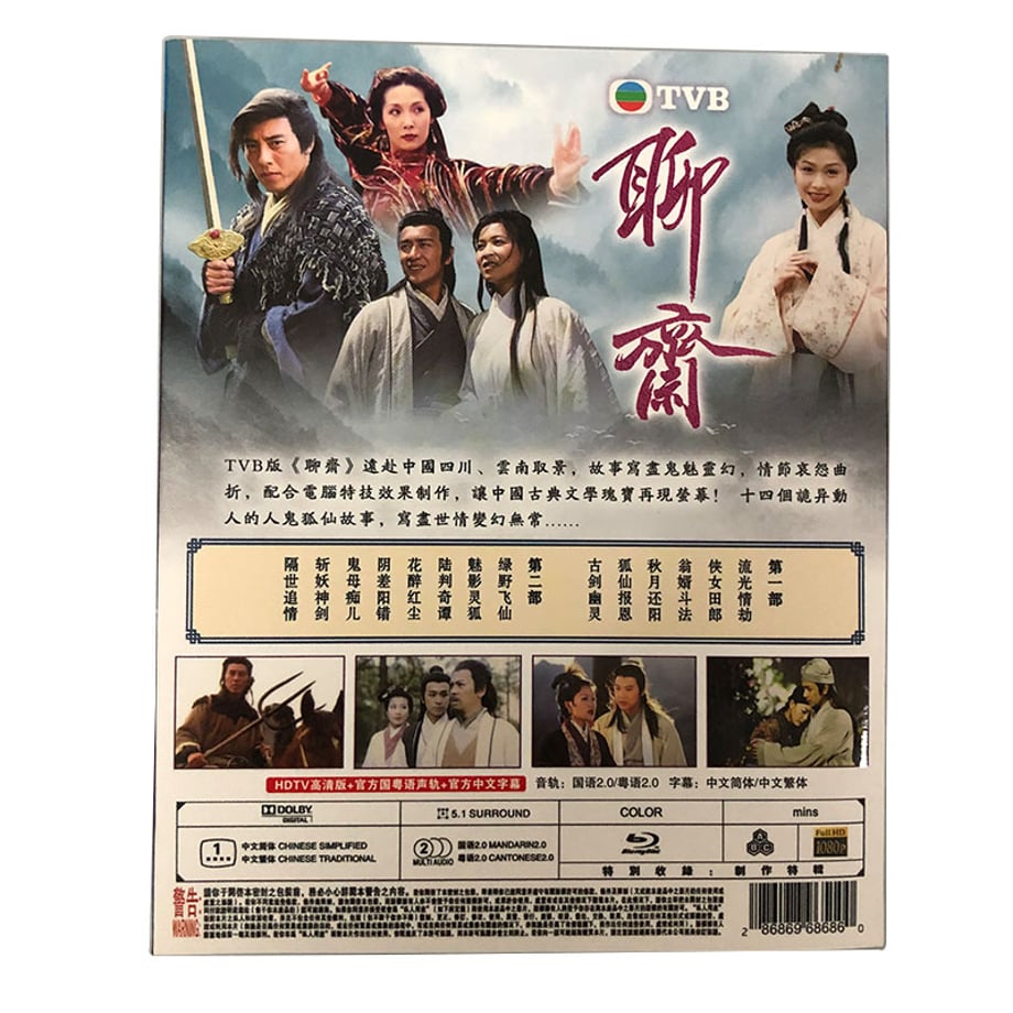 中国ホラードラマ『聊斎志異』1996版+1988版 ブルーレイ Blu-ray 蒲松齢 ホショウレイ Dark Tales1+2 全話 中国盤 ワールドTVブルーレイ専門店