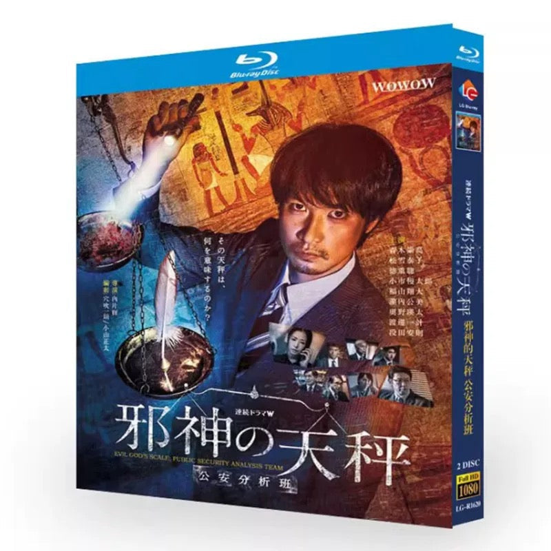 テレビドラマ「邪神の天秤 公安分析班」 DVD ブルーレイ Blu-ray 青木