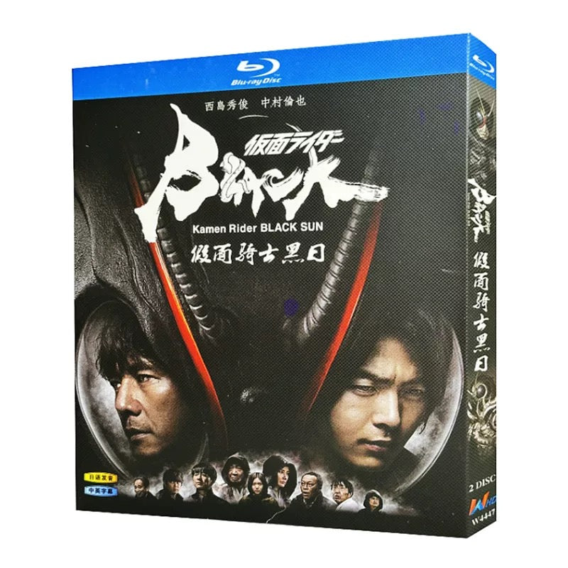 仮面ライダーBLACK SUN」ブルーレイ Blu-ray 西島秀俊、中村倫也 高