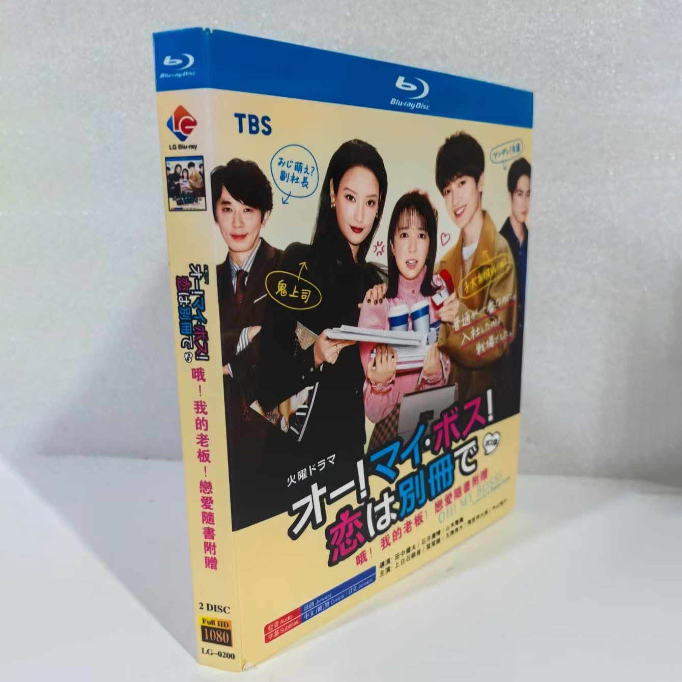 テレビドラマ「オー!マイ・ボス!恋は別冊で」DVD ブルーレイ BOX 高画質 海外正規品