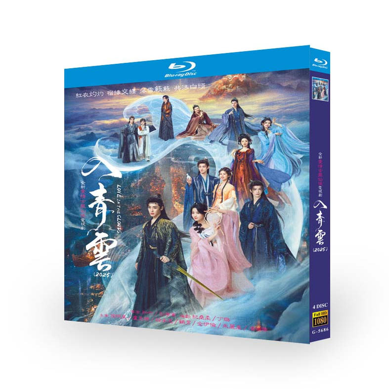 中国ドラマ『入青雲』入青云 DVD ブルーレイBOX 侯明昊 ホウ・ミンハオ
