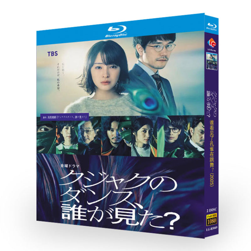 クジャクのダンス、誰が見た? Blu-ray BOX 高画質 海外正規品