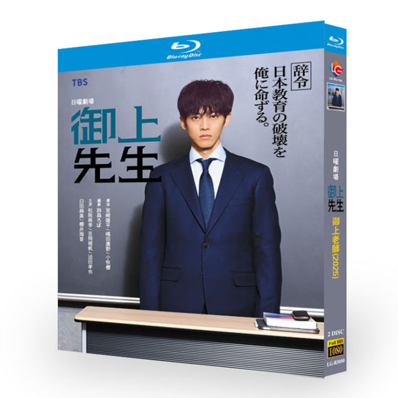 御上先生 Blu-ray BOX〈5枚組〉 御上先生 Blu-ray BOX 高画質 海外正規品 – ワールドTVブルーレイ専門店