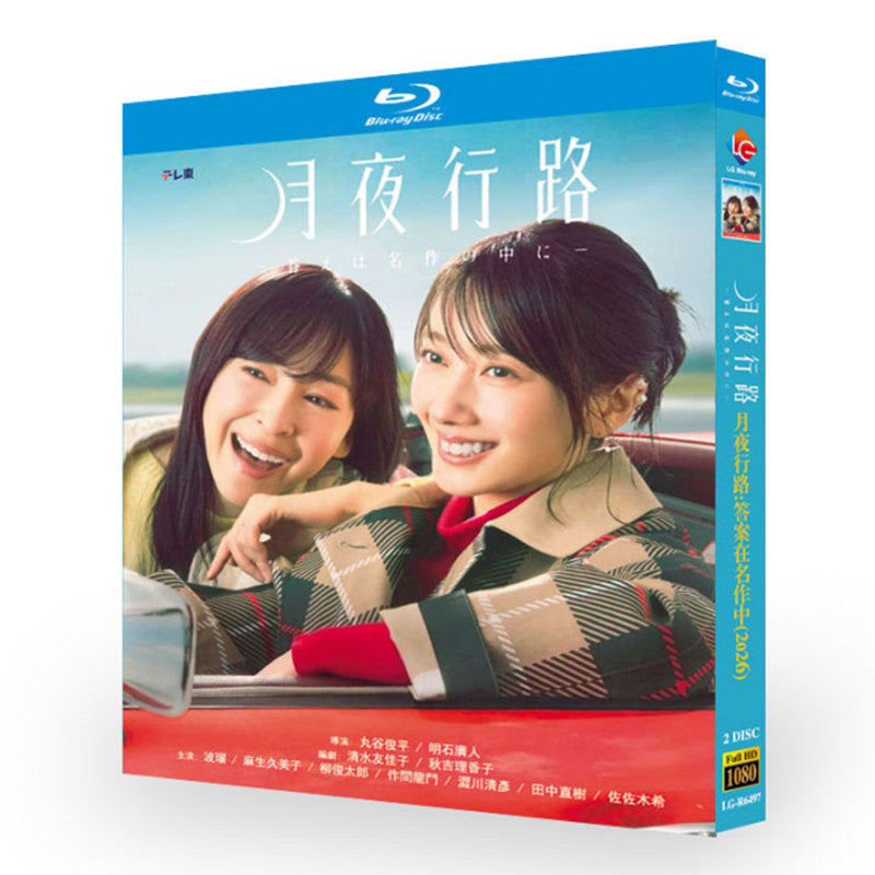月夜行路 -答えは名作の中に- ブルーレイ BOX 輸入版