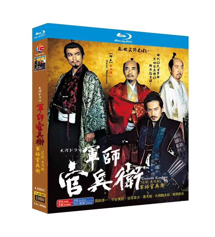 テレビドラマ「軍師官兵衛」 DVD ブルーレイ Blu-ray 全話収録