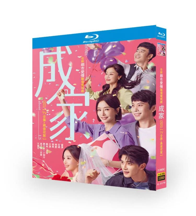 中国ドラマ『成家』 ブルーレイ Blu-ray 秦嵐 チン・ラン、艾伦 アイルン ワールドTVブルーレイ専門店
