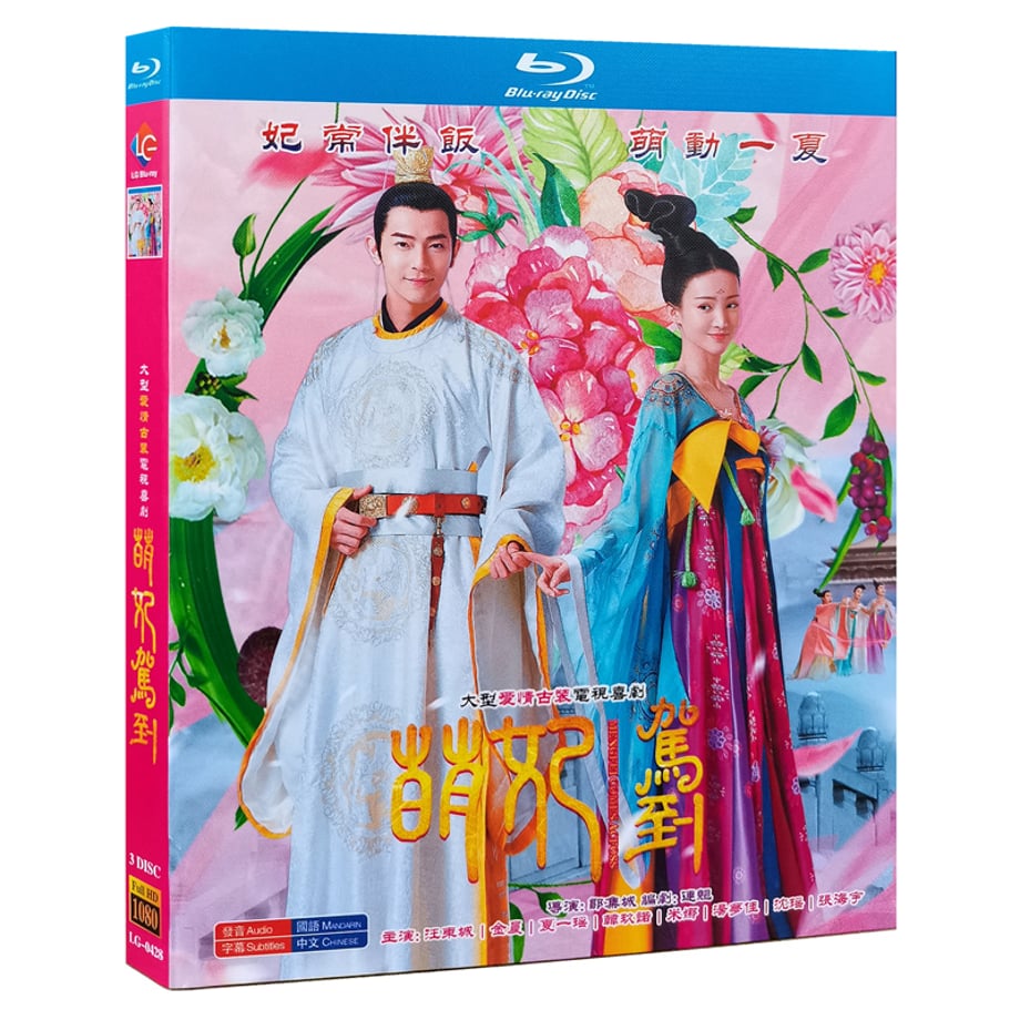 中国ドラマ『萌妃の寵愛絵巻』 Blu-ray ブルーレイ 原題：萌妃駕到