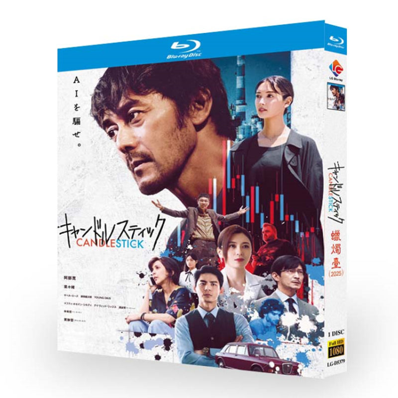 「キャンドルスティック」DVD ブルーレイ Blu-ray-BOX