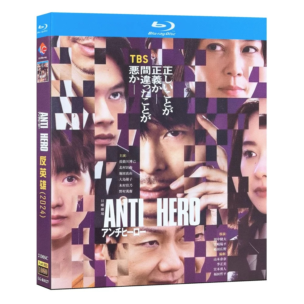 「アンチヒーロー」ブルーレイ Blu-ray 長谷川博己、北村匠海