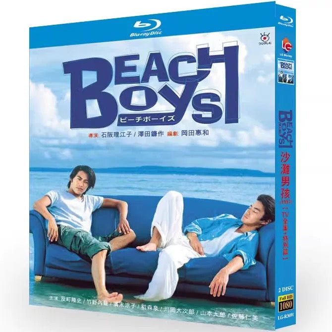「ビーチボーイズ 」 ブルーレイ Blu-ray 反町隆史、竹野内豊