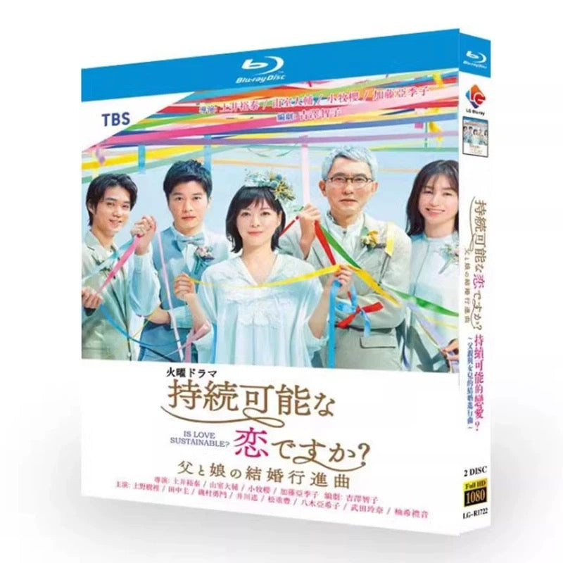 持続可能な恋ですか？～父と娘の結婚行進曲～ 　未開封DVD-BOX　上野樹里 テレビドラマ「持続可能な恋ですか？～父と娘の結婚行進曲～」DVD