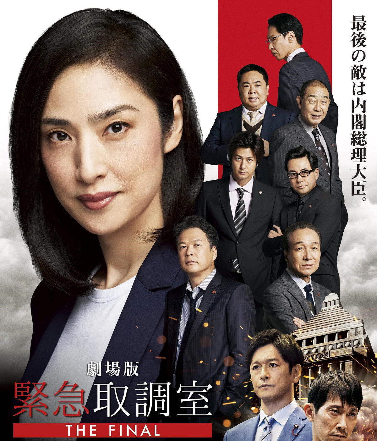 劇場版「緊急取調室 THE FINAL」 ブルーレイ BOX 輸入版