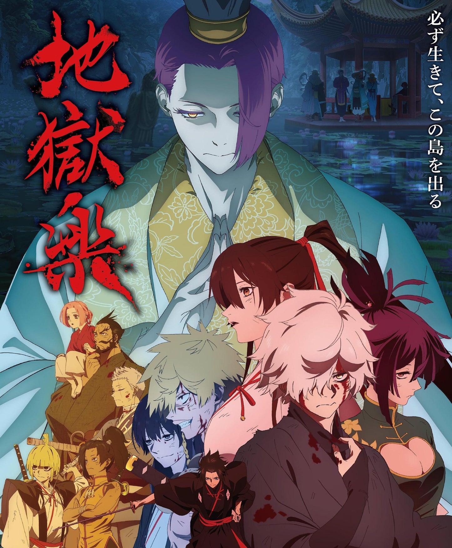 アニメ 地獄楽 第二期 DVD ブルーレイ Blu-ray BOX