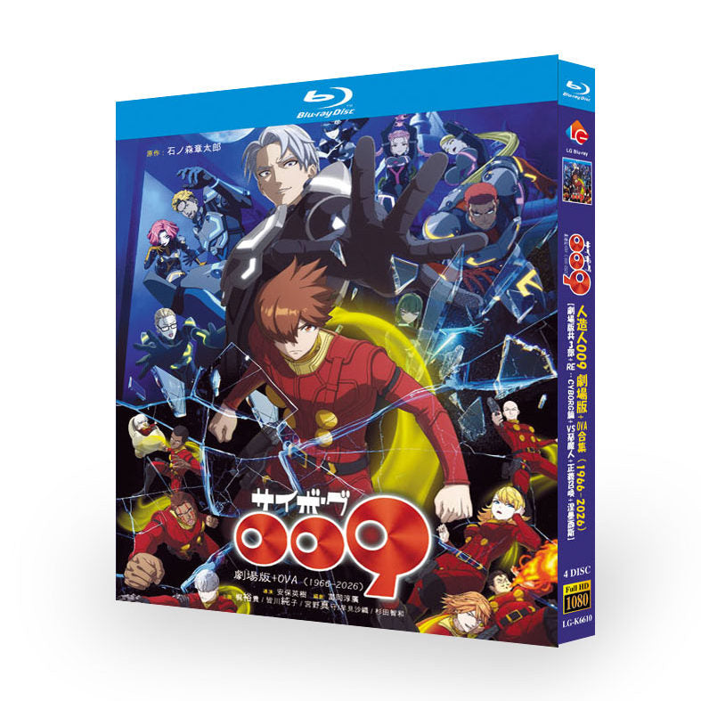 アニメ『サイボーグ009』劇場版 ブルーレイ BOX