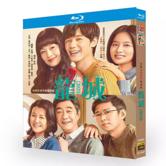 中国ドラマ『龍城～家族ゲーム～』Blu-ray ブルーレイ　日本語字幕あり 馬伊 マ・イーリー 、白宇 バイ・ユー Take Us Home 全話 中国盤 ワールドTVブルーレイ専門店