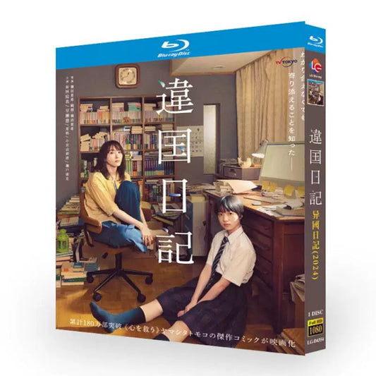 「違国日記」 DVD ブルーレイ Blu-ray 高画質 海外正規品 ワールドTVブルーレイ専門店