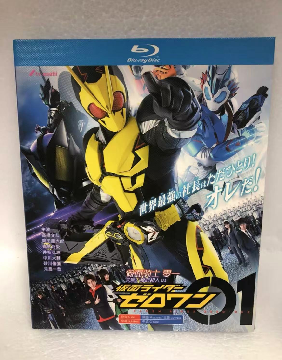 仮面ライダーゼロワン ブルーレイ BOX